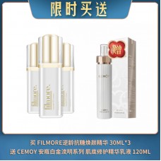 【04.17限时买送】买 FILMORE逆龄抗糖焕颜精华 30ML*3 送 CEMOY 安瓶白金流明系列 肌底修护精华乳液 120ML